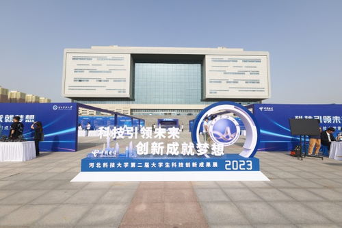 我校举办“科技引领未来 创新成就梦想”科技创新成果展 梦庄科技闪耀科大